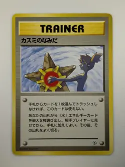 Moderately Played 1998 Pokemon Japanese City Gym Decks Misty's Tears Banned Card - Image 1