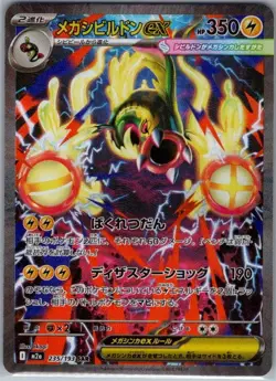 Mega Eelektross ex 235/193 SAR Japanese MEGA Dream ex - Pokemon Card - NM - Image 1