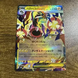 Pokemon Mega Garchomp EX 049/193 M2a Full Art Holo Double Rare Japanese Card - Image 1