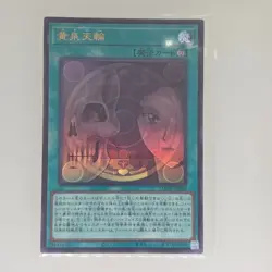 Yu-Gi-Oh! Ultra Rare Underworld Circle LOCH-JP019 Japanese Holo - Image 1