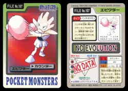 Hitmonchan NO. 107 Bandai Carddass Series 3-4 1997 Japanese Pokemon TCG LP - Image 1
