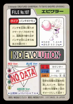 Hitmonchan NO. 107 Bandai Carddass Series 3-4 1997 Japanese Pokemon TCG LP - Image 3