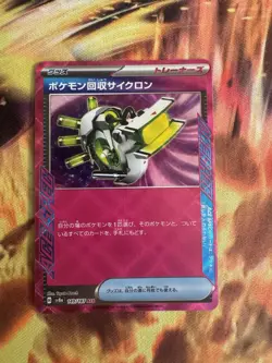 Scoop Up Cyclone 149/187 Sv8a: Terastal Fest Ex Holo (Japanese) NM Pokemon TCG - Image 2