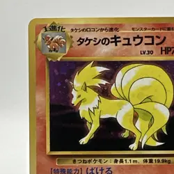 Brock’s Ninetales No.038 Japanese Gym Heroes Vintage Pokemon Card - Image 3