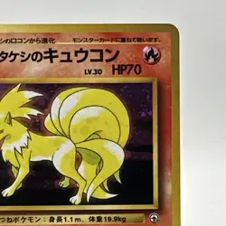 Brock’s Ninetales No.038 Japanese Gym Heroes Vintage Pokemon Card - Image 4