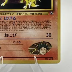 Brock’s Ninetales No.038 Japanese Gym Heroes Vintage Pokemon Card - Image 5