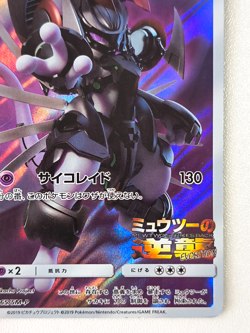 Armored Mewtwo 365/SM-P Promo Japanese Holo Pokemon Card MP Play Use - Image 4