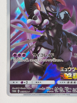 Armored Mewtwo 365/SM-P Promo Japanese Holo Pokemon Card MP Play Use - Image 5