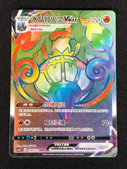 Pokemon Chandelure VMAX 158/132 HR Holo (NM) Chinese - Image 1