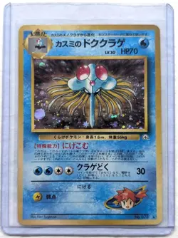 Pocket Monsters Misty's Tentacruel Leaders' Stadium Holo (Japanese) #073 - Image 1