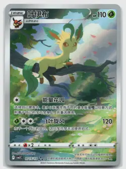 Leafeon 0715/15 NM Gem Pack Volume 2 Chinese cbb2C Pokemon - Image 1