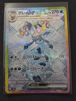 Glaceon ex SAR sv8a Terastal Festival ex Japanese 206/187 Pokemon Card - Image 1