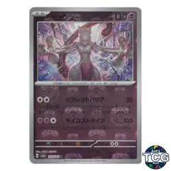 Mewtwo Master Ball Reverse Holo 150/165 SV2a 151 Pokemon Card Japanese - Image 1