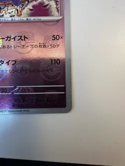 GENGAR 094/165 SV2a Master Ball Mirror Holo Pokemon Card 151 2023 Japanese NM- - Image 4
