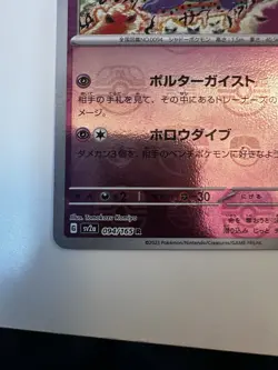GENGAR 094/165 SV2a Master Ball Mirror Holo Pokemon Card 151 2023 Japanese NM- - Image 5