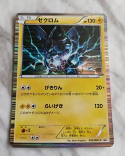 Pokemon card Game Zekrom Holo promo 052/BW-P Japanese Nintendo 2011 F/S - Image 1