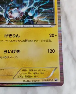 Pokemon card Game Zekrom Holo promo 052/BW-P Japanese Nintendo 2011 F/S - Image 3
