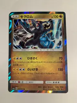 Pokemon Carte / Card Zekrom Rare 033/053 sm6a ( Dragon Storm ) - Image 1