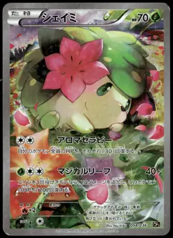 Shaymin 004/036 Dream Shine CP5 Full Art Holo Japanese Pokemon Card DMG-1 - Image 1