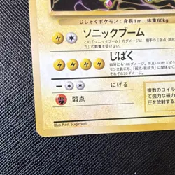Pokemon TCG Magneton Mystery of the Fossils Holo Rare JP 1996 80HP No.082 - Image 3