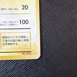 Pokemon TCG Magneton Mystery of the Fossils Holo Rare JP 1996 80HP No.082 - Image 4