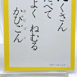 Snorlax Pokemon Karuta Playing Card TCG Nintendo Japanese Anime Vintage Rare - Image 5