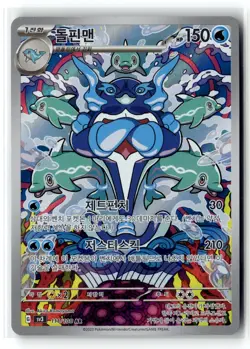 Palafin - 111/108 AR SV3: Ruler of the Black Flame NM - *Korean* Pokemon Card - Image 1