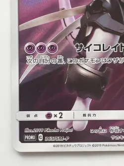 Pokemon Card Armored Mewtwo 365/SM-P Promo Holo Rare Japanese - Image 4