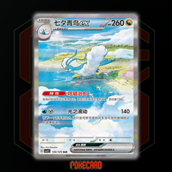 Altaria ex SAR CSV5C-156/129 Pokemon Card Chinese NM - Image 1