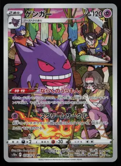 Gengar 074/071 Dark Phantasma SM10A Character Rare Japanese Pokemon LP - Image 1