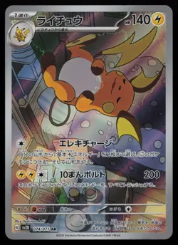 Raichu 074/071 Clay Burst SV2D AR Art Rare Japanese Pokemon NM - Image 1