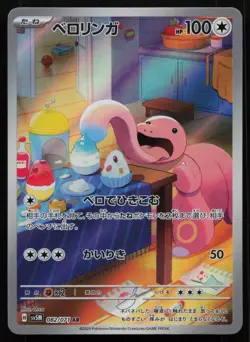 Lickitung 082/071 Cyber Judge SV5M AR Art Rare Holo Japanese Pokemon LP - Image 1
