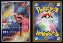 Lickitung 082/071 Cyber Judge SV5M AR Art Rare Holo Japanese Pokemon LP - Image 3