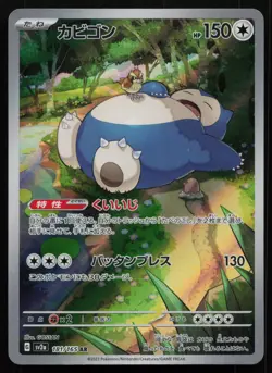 Snorlax 181/165 SV2a: Pokemon Card 151 SV2a AR Art Rare Holo Japanese Pokemon LP - Image 1