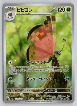 VIVILLON 107/106 ART RARE SUPER ELECTRIC BREAKER POKEMON JAPANESE HOLO NM - Image 1