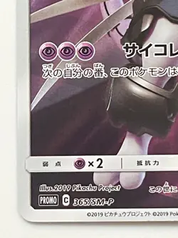 Pokemon Card Armored Mewtwo 365/SM-P Promo Holo Rare Japanese - Image 4