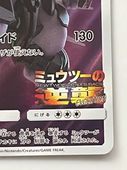 Pokemon Card Armored Mewtwo 365/SM-P Promo Holo Rare Japanese - Image 5