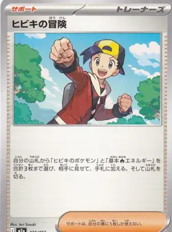 Ethan's Adventure 174/193 - M2a: High Class Pack: MEGA Dream ex - Pokemon Card - - Image 1