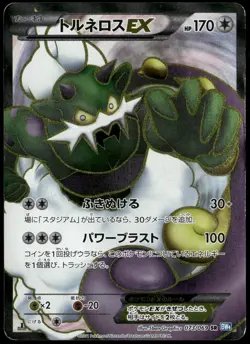 Tornadus EX 073/069 Holo Rare Dark Rush BW4 1st Ed Japanese Pokemon Card DMG-1 - Image 1
