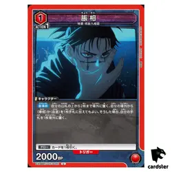 Choso [U] EX04BT/JJK-3-061 Jujutsu Kaisen Vol.2 Union Arena - Image 1