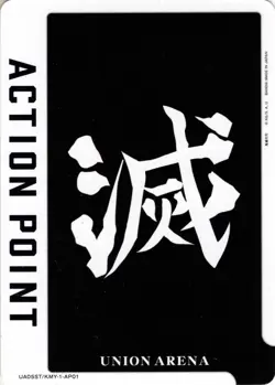 Sale! Union Arena TCG Demon Slayer Action point card UA05ST/KMY-1-AP01 - Image 1