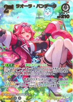 hololive OFFICIAL CARD GAME Raora Panthera UR hBP06-014 LP Japanese - Image 1