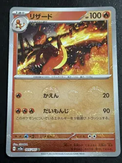Charmeleon - (Master Ball Pattern) 005/165 Sv2a: Pokemon Card 151 Holo... - Image 1