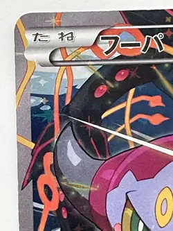 Hoopa Promo Card Pokemon The Movie Full Art Holo Foil 155/XY-P From Japan F/S - Image 2