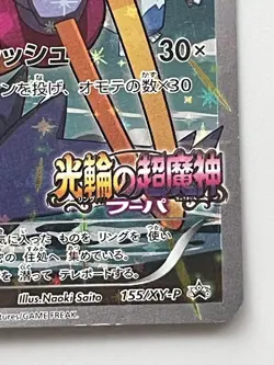 Hoopa Promo Card Pokemon The Movie Full Art Holo Foil 155/XY-P From Japan F/S - Image 5