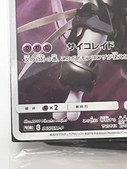 Pokemon Card Japanese Armored Mewtwo 365/SM-P PROMO HOLO New SEALED movie - Image 4