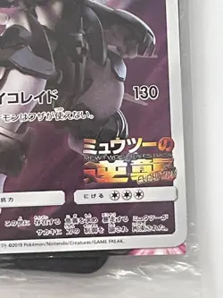 Pokemon Card Japanese Armored Mewtwo 365/SM-P PROMO HOLO New SEALED movie - Image 5