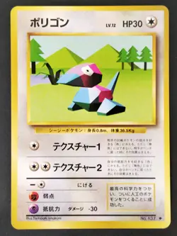 Porygon No.137 🖼 Vintage Base Set Japanese Regular, Pokemon 1996 (LP/NM) - Image 1