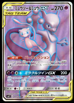 Mewtwo & Mew GX 097/094 Miracle Twin Full Art 2019 Japanese Pokemon Card - Image 1