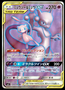 Mewtwo & Mew GX 097/094 Miracle Twin Full Art 2019 Japanese Pokemon Card - Image 5